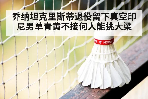 badminton singles match