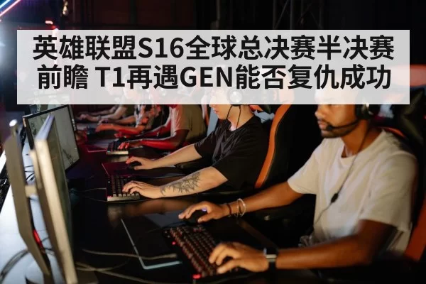 esports team strategy
