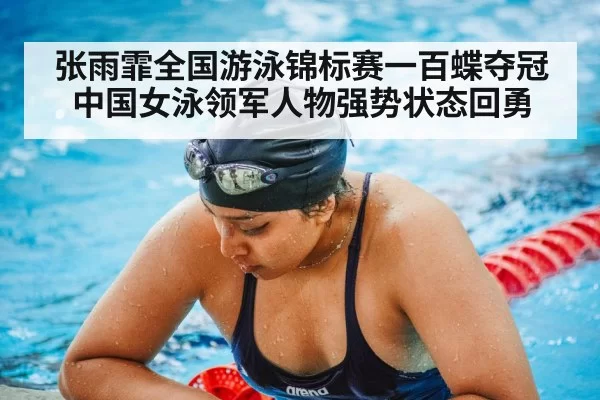 female athlete swimming training